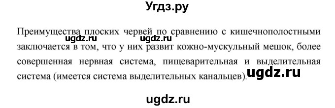 ГДЗ (Решебник) по биологии 7 класс Тихонова Е.Т. / § / 14(продолжение 3)