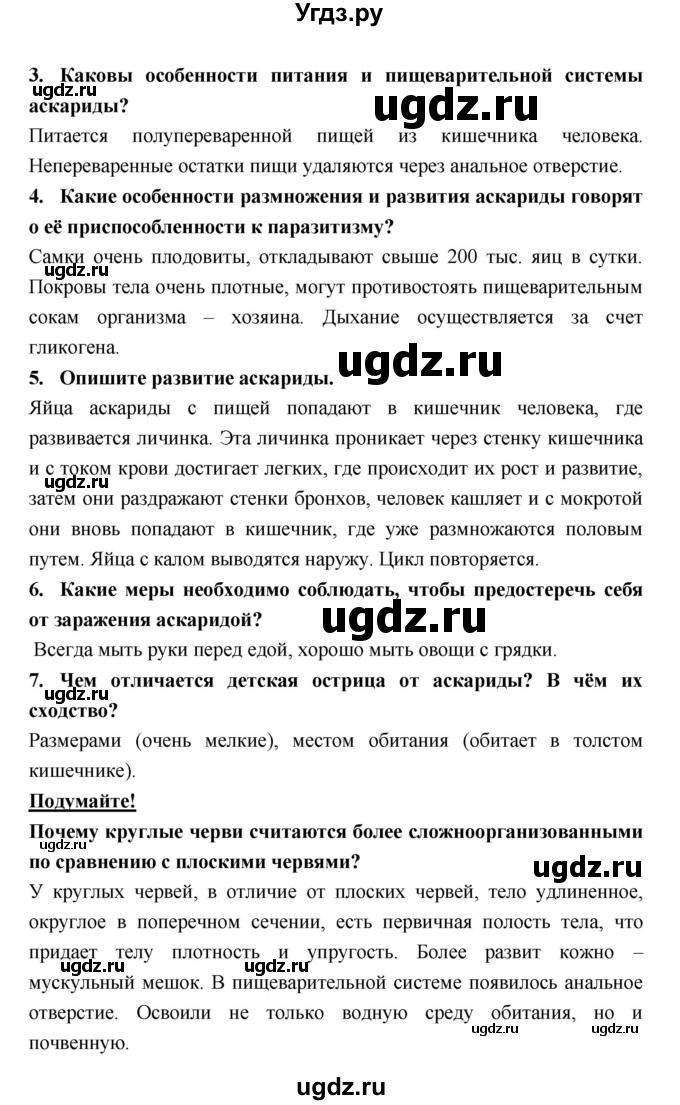 ГДЗ (Решебник) по биологии 7 класс Тихонова Е.Т. / § / 16(продолжение 2)