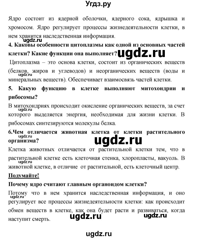 ГДЗ (Решебник) по биологии 7 класс Тихонова Е.Т. / § / 2(продолжение 2)