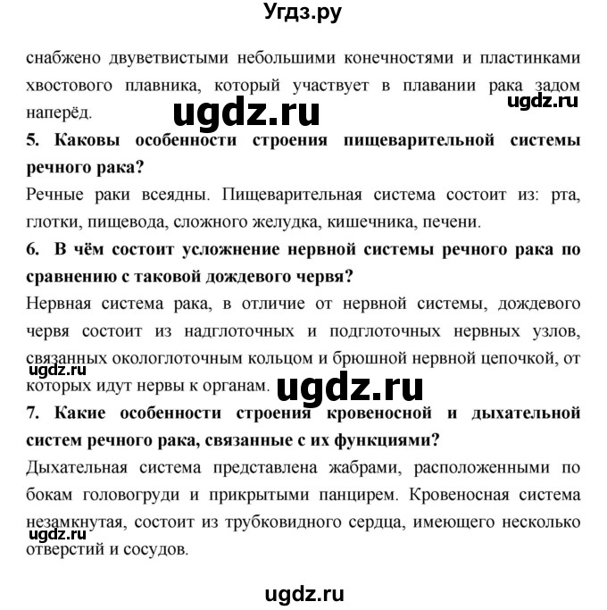 ГДЗ (Решебник) по биологии 7 класс Тихонова Е.Т. / § / 22(продолжение 2)