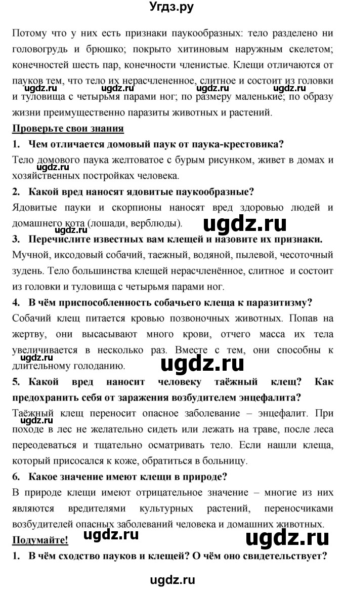 ГДЗ (Решебник) по биологии 7 класс Тихонова Е.Т. / § / 25(продолжение 2)