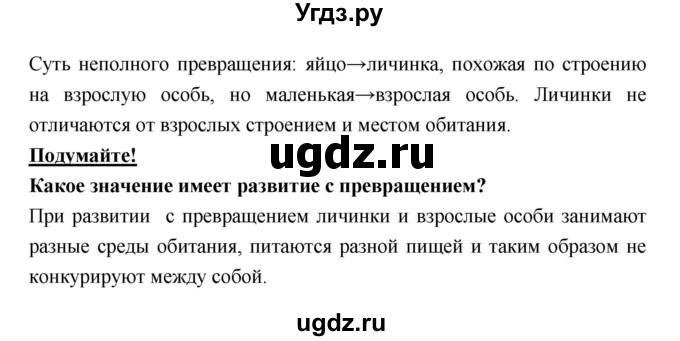 ГДЗ (Решебник) по биологии 7 класс Тихонова Е.Т. / § / 27(продолжение 3)