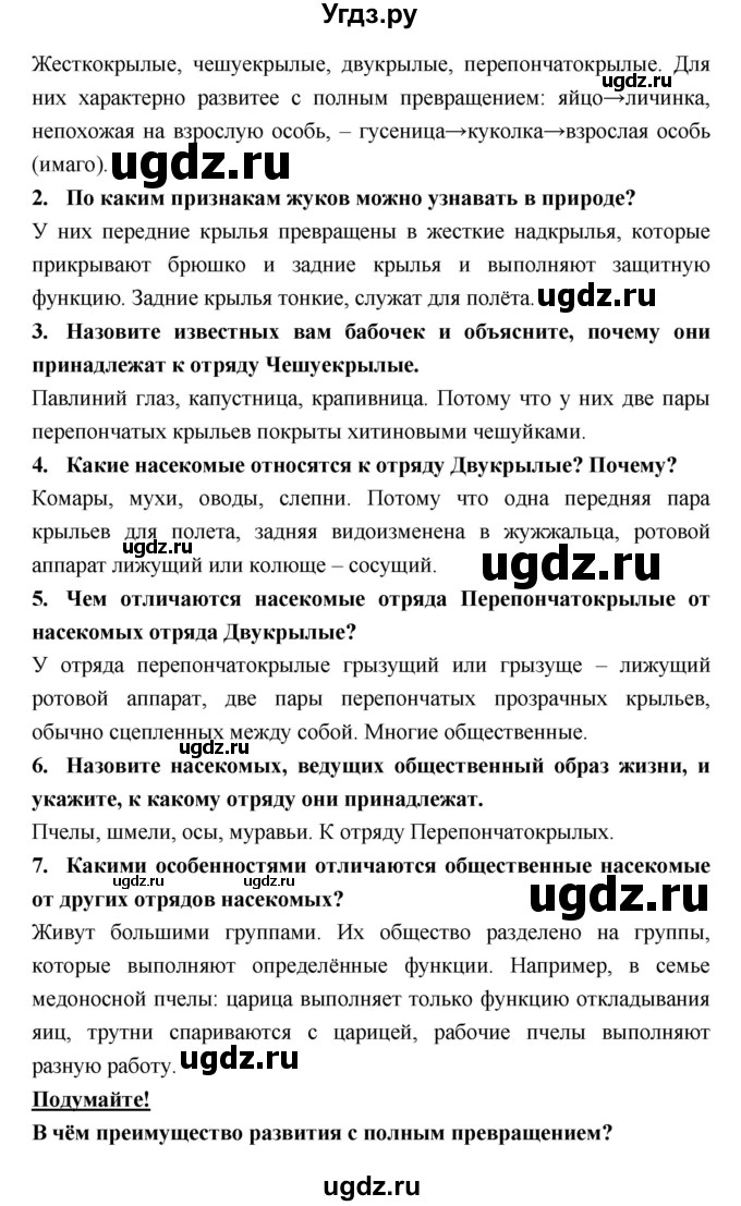 ГДЗ (Решебник) по биологии 7 класс Тихонова Е.Т. / § / 29(продолжение 2)