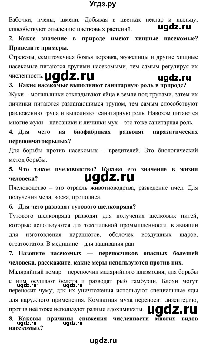 ГДЗ (Решебник) по биологии 7 класс Тихонова Е.Т. / § / 30(продолжение 2)