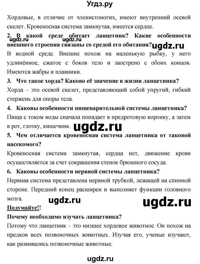 ГДЗ (Решебник) по биологии 7 класс Тихонова Е.Т. / § / 31(продолжение 2)