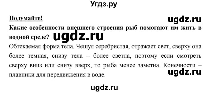 ГДЗ (Решебник) по биологии 7 класс Тихонова Е.Т. / § / 32(продолжение 3)