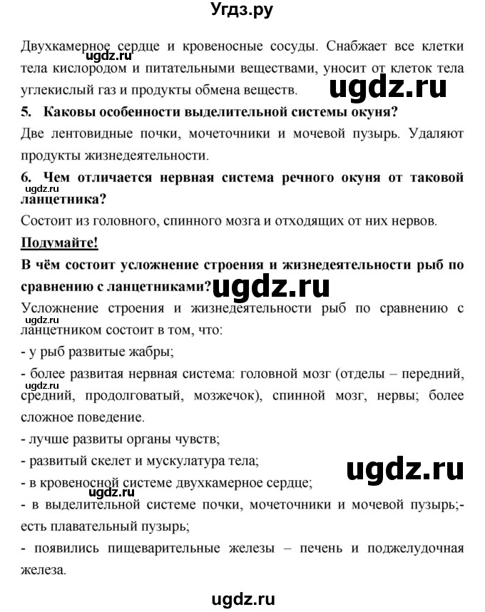 ГДЗ (Решебник) по биологии 7 класс Тихонова Е.Т. / § / 33(продолжение 2)