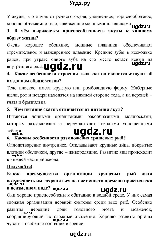 ГДЗ (Решебник) по биологии 7 класс Тихонова Е.Т. / § / 35(продолжение 2)