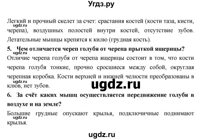 ГДЗ (Решебник) по биологии 7 класс Тихонова Е.Т. / § / 45(продолжение 2)