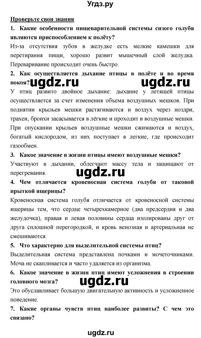 ГДЗ (Решебник) по биологии 7 класс Тихонова Е.Т. / § / 46(продолжение 2)