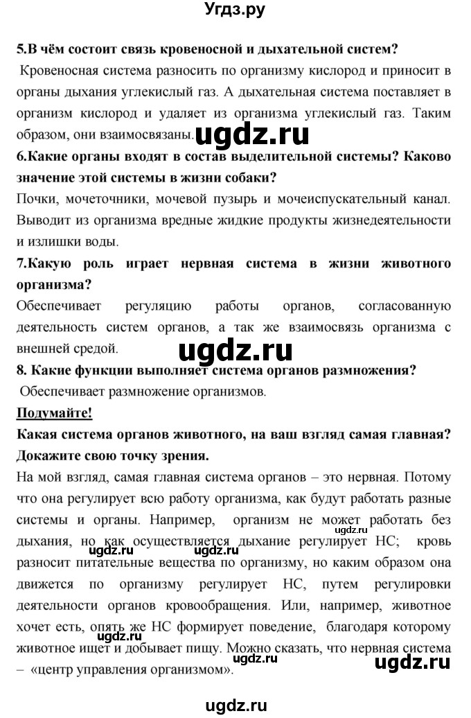 ГДЗ (Решебник) по биологии 7 класс Тихонова Е.Т. / § / 5(продолжение 2)