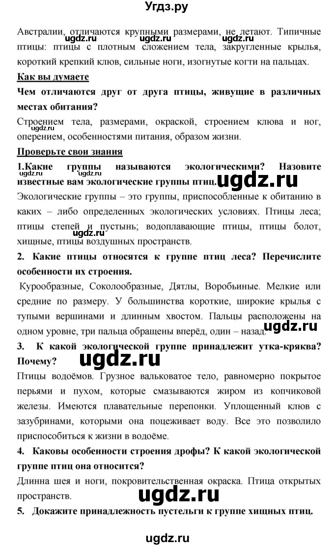 ГДЗ (Решебник) по биологии 7 класс Тихонова Е.Т. / § / 50(продолжение 2)