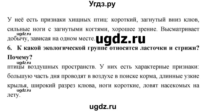 ГДЗ (Решебник) по биологии 7 класс Тихонова Е.Т. / § / 50(продолжение 3)