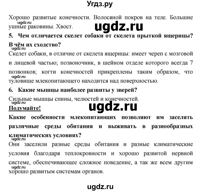 ГДЗ (Решебник) по биологии 7 класс Тихонова Е.Т. / § / 52(продолжение 2)