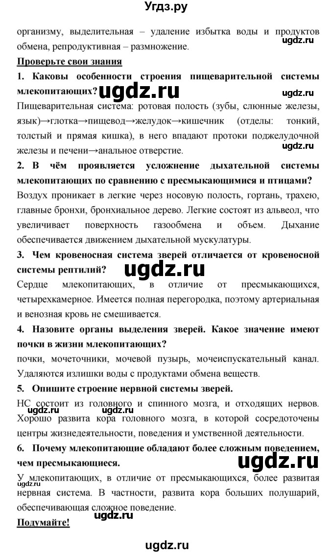 ГДЗ (Решебник) по биологии 7 класс Тихонова Е.Т. / § / 53(продолжение 2)