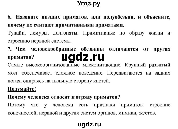 ГДЗ (Решебник) по биологии 7 класс Тихонова Е.Т. / § / 58(продолжение 3)