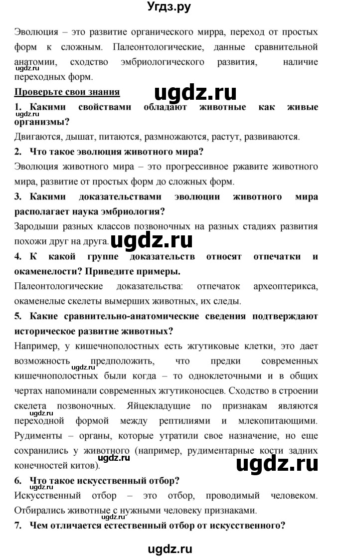 ГДЗ (Решебник) по биологии 7 класс Тихонова Е.Т. / § / 60(продолжение 2)