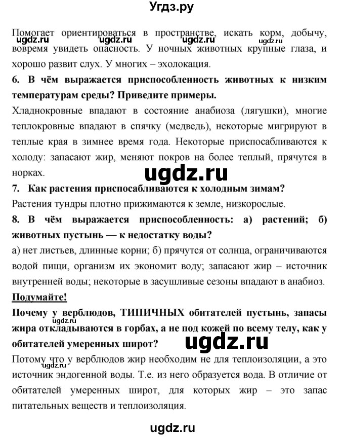 ГДЗ (Решебник) по биологии 7 класс Тихонова Е.Т. / § / 62(продолжение 2)