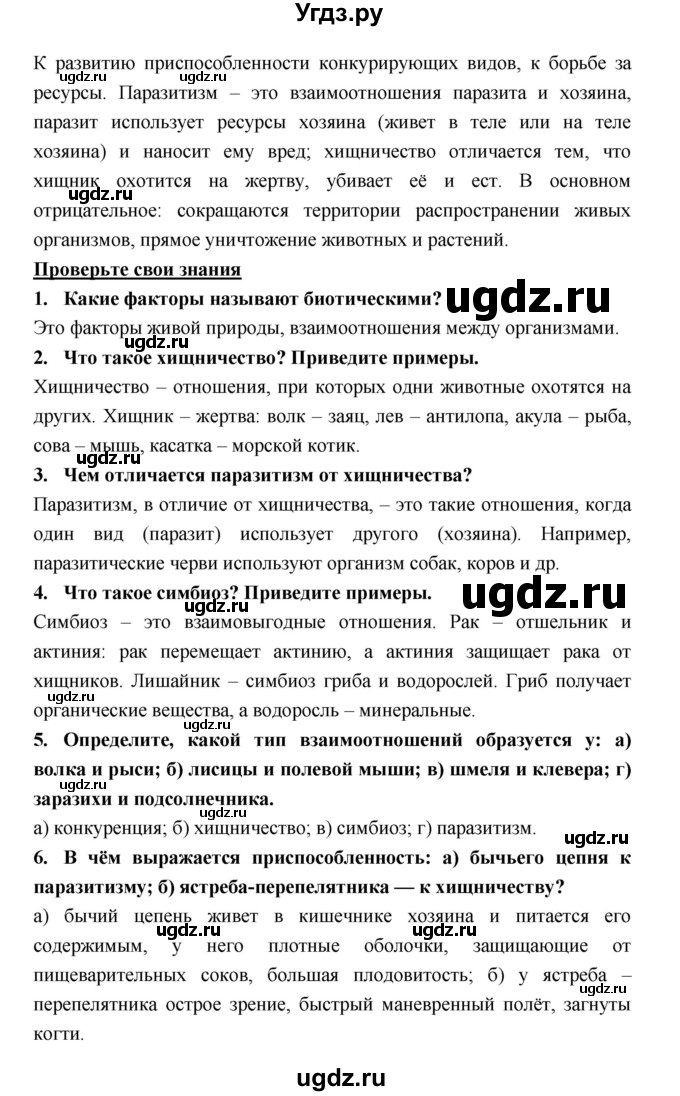 ГДЗ (Решебник) по биологии 7 класс Тихонова Е.Т. / § / 63(продолжение 2)