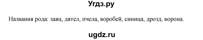 ГДЗ (Решебник) по биологии 7 класс Тихонова Е.Т. / § / 7(продолжение 2)