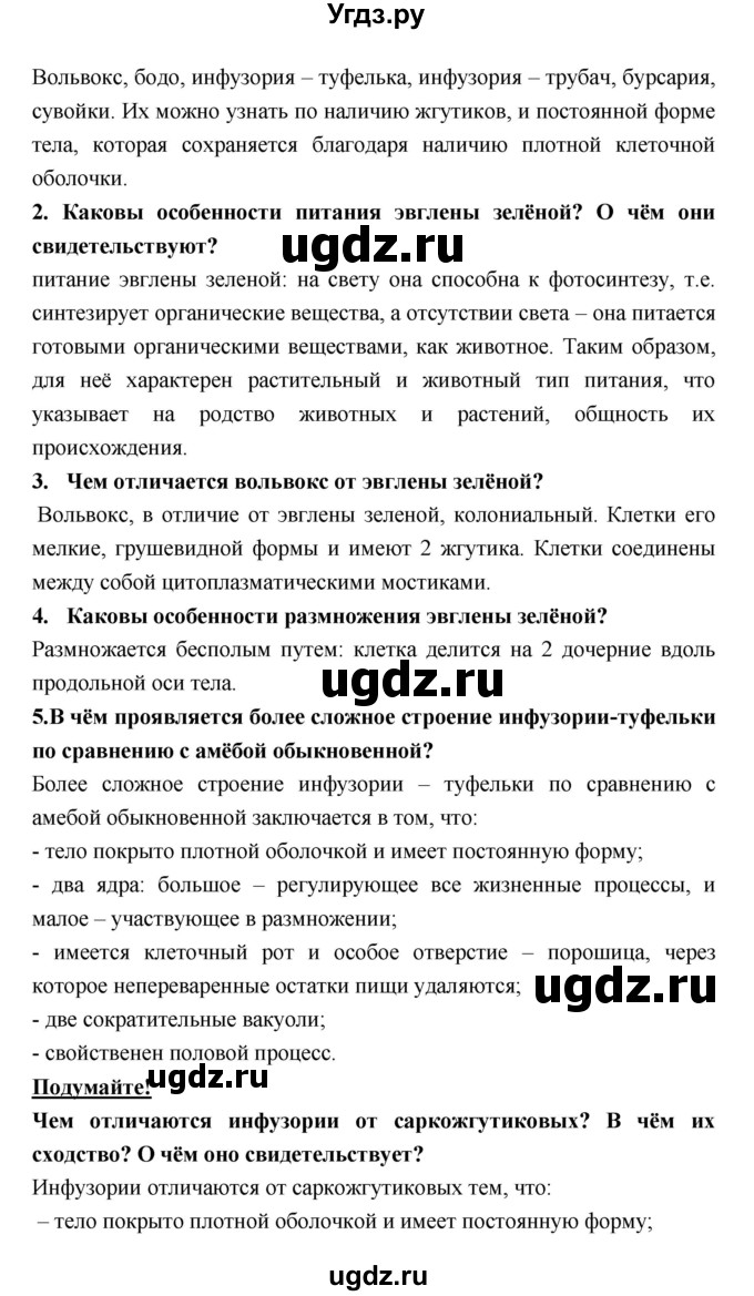 ГДЗ (Решебник) по биологии 7 класс Тихонова Е.Т. / § / 9(продолжение 2)