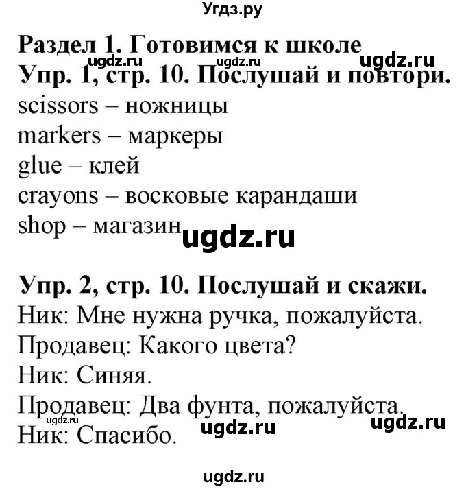 ГДЗ (Решебник) по английскому языку 4 класс Карпюк О.Д. / страница / 10