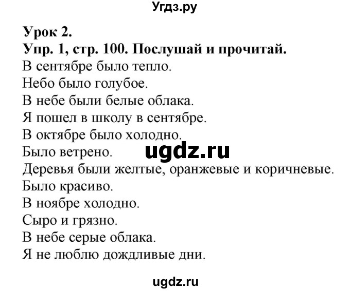 ГДЗ (Решебник) по английскому языку 4 класс Карпюк О.Д. / страница / 100