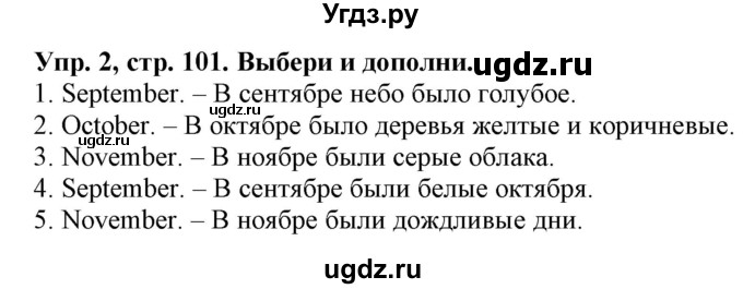 ГДЗ (Решебник) по английскому языку 4 класс Карпюк О.Д. / страница / 101