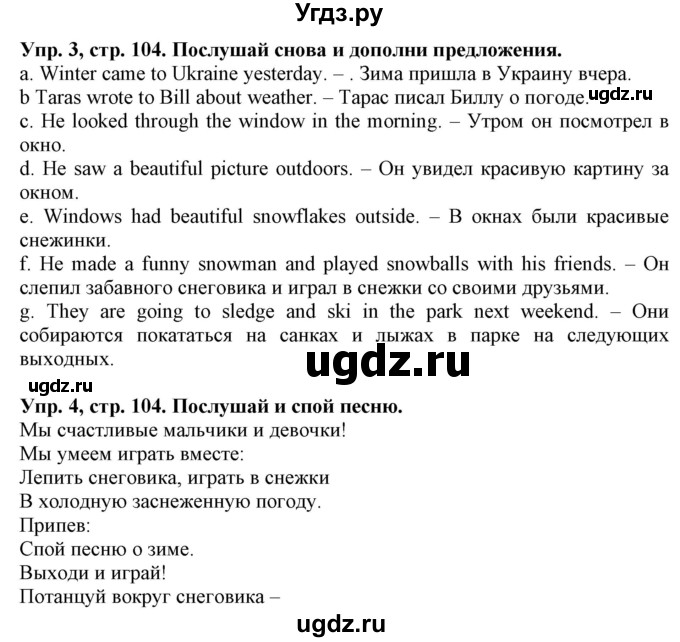 ГДЗ (Решебник) по английскому языку 4 класс Карпюк О.Д. / страница / 104