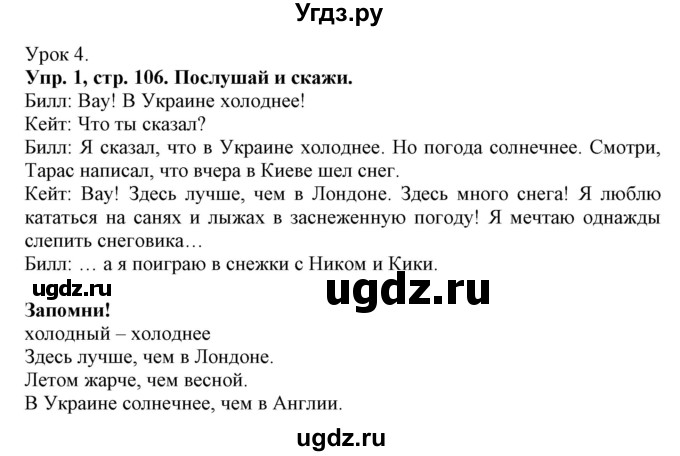 ГДЗ (Решебник) по английскому языку 4 класс Карпюк О.Д. / страница / 106