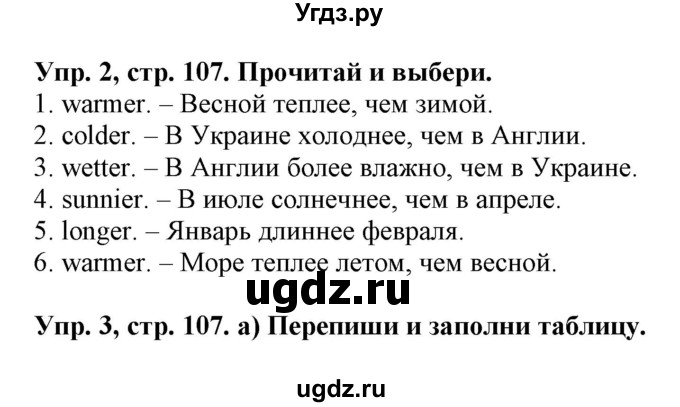 ГДЗ (Решебник) по английскому языку 4 класс Карпюк О.Д. / страница / 107