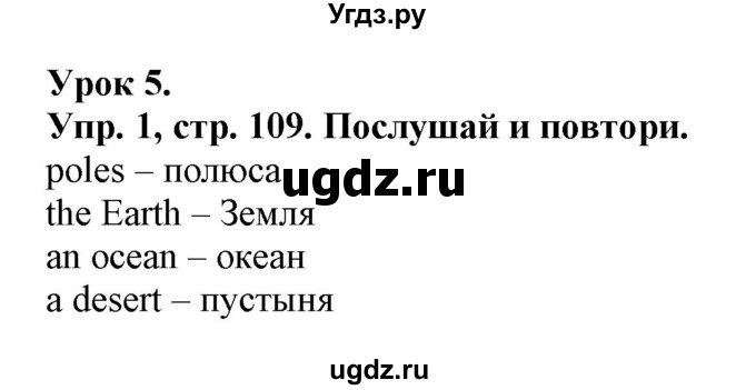 ГДЗ (Решебник) по английскому языку 4 класс Карпюк О.Д. / страница / 109-110