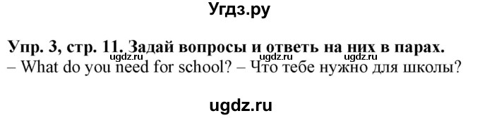 ГДЗ (Решебник) по английскому языку 4 класс Карпюк О.Д. / страница / 11