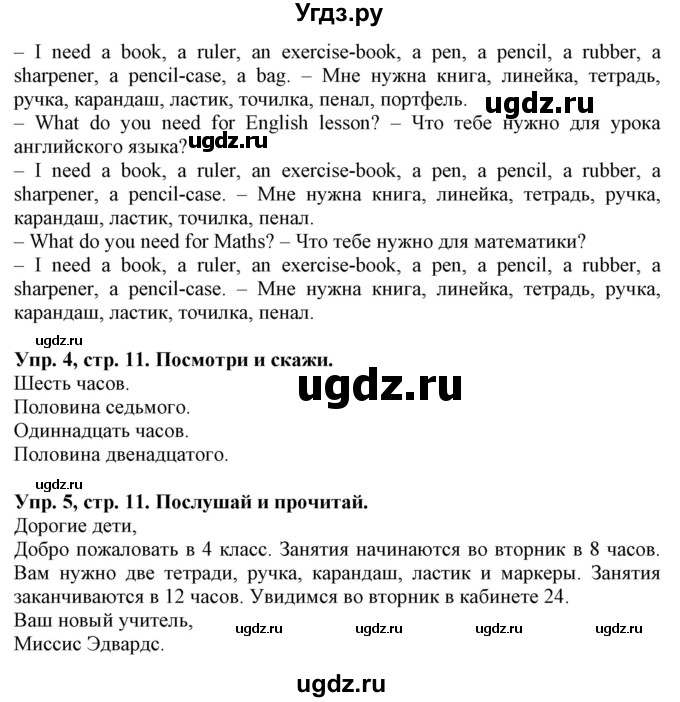 ГДЗ (Решебник) по английскому языку 4 класс Карпюк О.Д. / страница / 11(продолжение 2)