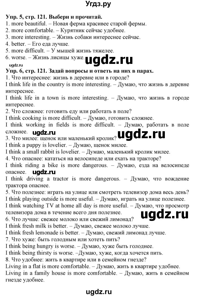 ГДЗ (Решебник) по английскому языку 4 класс Карпюк О.Д. / страница / 121