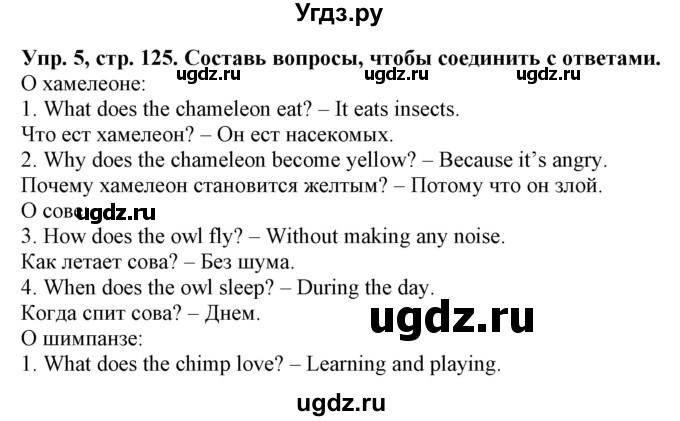 ГДЗ (Решебник) по английскому языку 4 класс Карпюк О.Д. / страница / 125