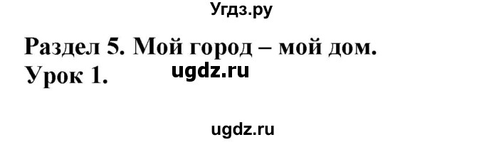 ГДЗ (Решебник) по английскому языку 4 класс Карпюк О.Д. / страница / 128