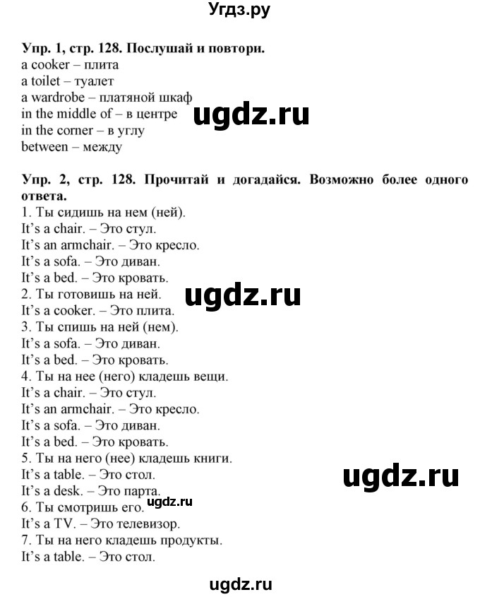 ГДЗ (Решебник) по английскому языку 4 класс Карпюк О.Д. / страница / 128(продолжение 2)