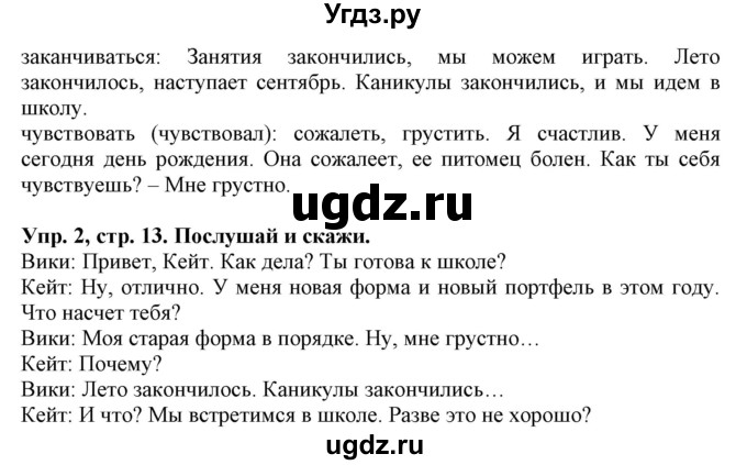 ГДЗ (Решебник) по английскому языку 4 класс Карпюк О.Д. / страница / 13(продолжение 2)