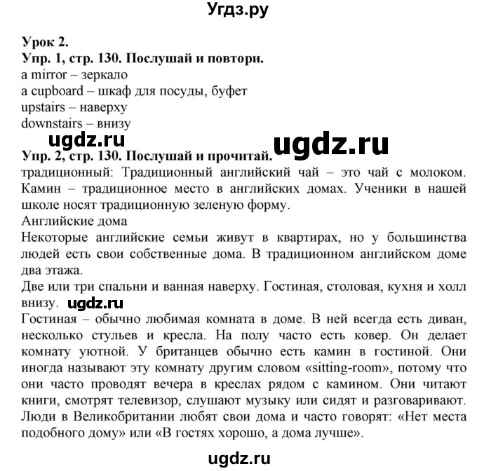 ГДЗ (Решебник) по английскому языку 4 класс Карпюк О.Д. / страница / 130