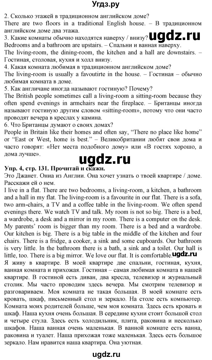 ГДЗ (Решебник) по английскому языку 4 класс Карпюк О.Д. / страница / 131(продолжение 2)