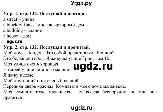 ГДЗ (Решебник) по английскому языку 4 класс Карпюк О.Д. / страница / 132