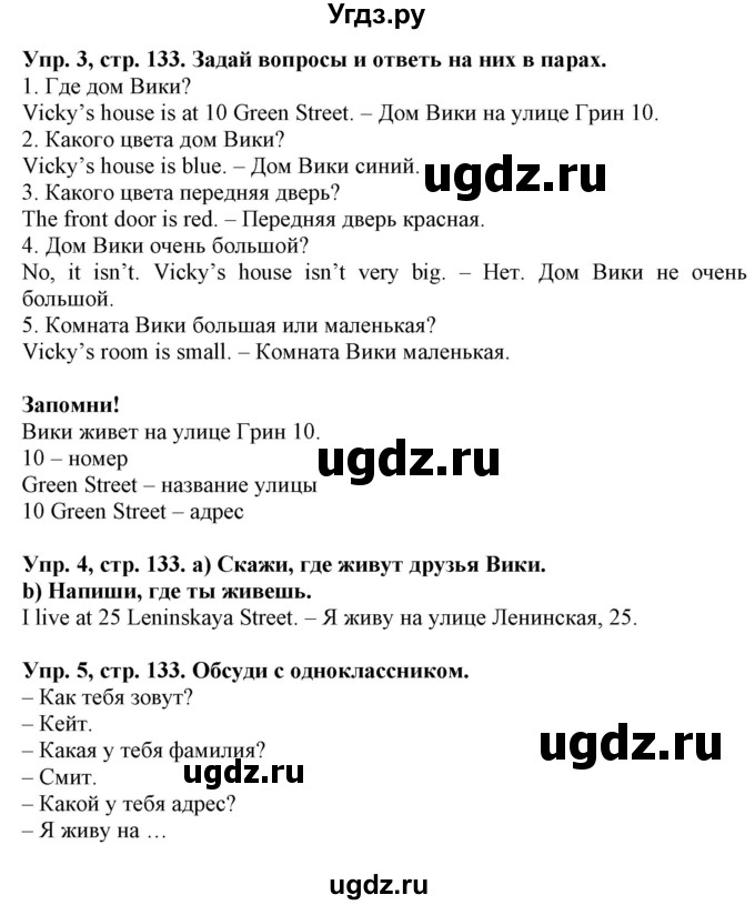 ГДЗ (Решебник) по английскому языку 4 класс Карпюк О.Д. / страница / 133