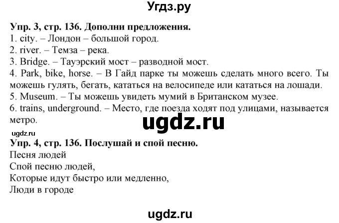 ГДЗ (Решебник) по английскому языку 4 класс Карпюк О.Д. / страница / 136