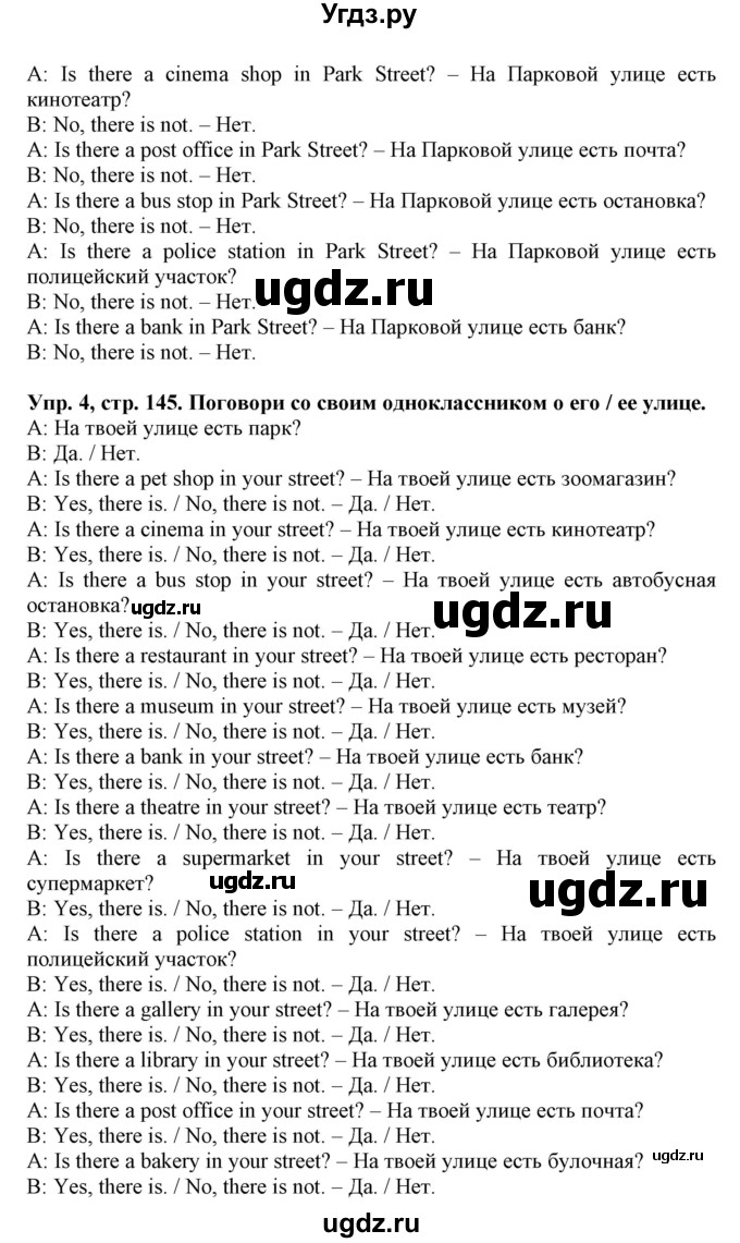 ГДЗ (Решебник) по английскому языку 4 класс Карпюк О.Д. / страница / 145(продолжение 2)