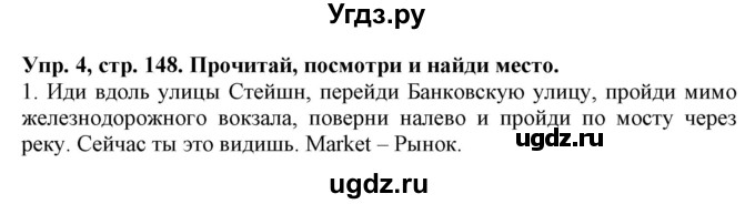 ГДЗ (Решебник) по английскому языку 4 класс Карпюк О.Д. / страница / 148