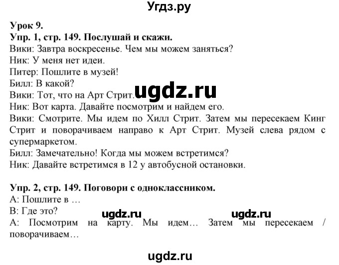 ГДЗ (Решебник) по английскому языку 4 класс Карпюк О.Д. / страница / 149