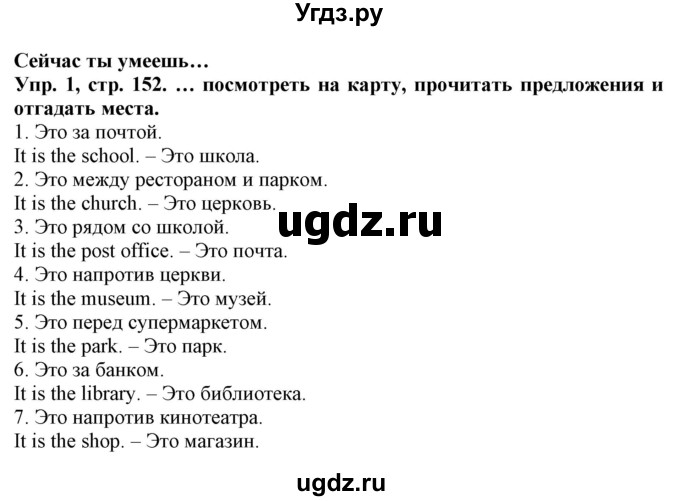 ГДЗ (Решебник) по английскому языку 4 класс Карпюк О.Д. / страница / 152