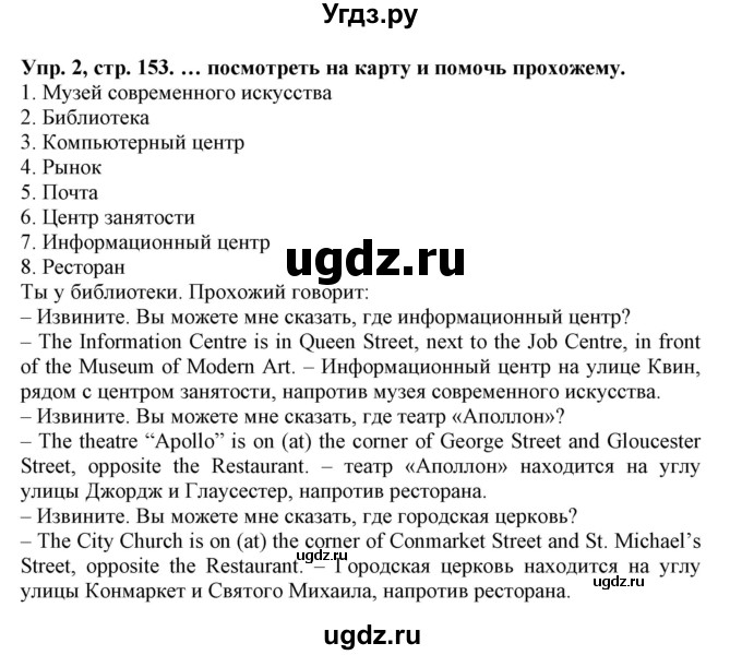 ГДЗ (Решебник) по английскому языку 4 класс Карпюк О.Д. / страница / 153