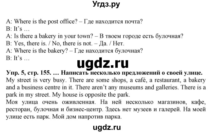 ГДЗ (Решебник) по английскому языку 4 класс Карпюк О.Д. / страница / 155(продолжение 3)